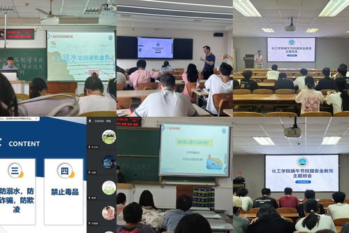 筑牢安全防線 守護生命之舟——化工學(xué)院開展端午節(jié)前安全教育暨防溺水專題班會